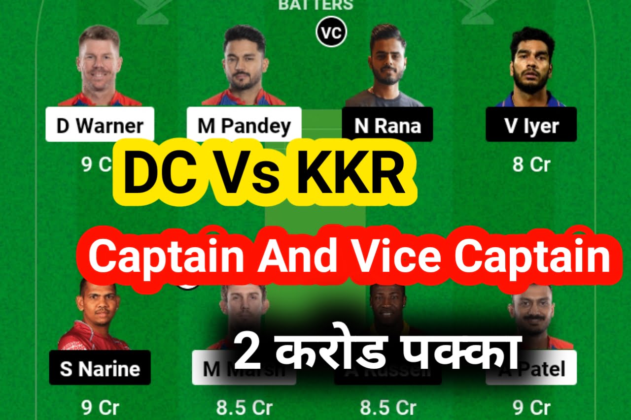 DC Vs KKR Today Dream11 Team Captain And Vice Captain: 