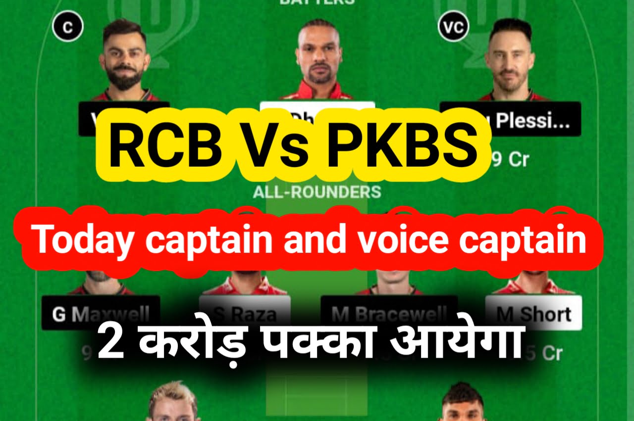 RCB VS PKBS Today Dream11 Team Captain And Vice Captain: 